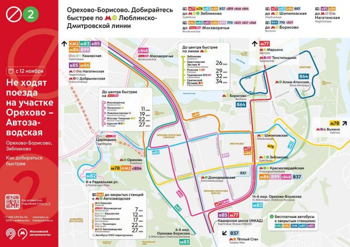 Сколько доехать до работы. Сколько доехать до работы
