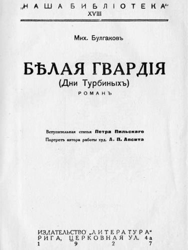 1778064387_belayagvardiya1927jpg.jpg