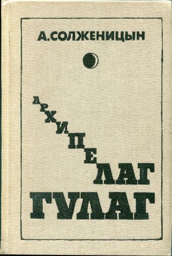 1778064718_arkhipelaggulag0211jpg.jpg