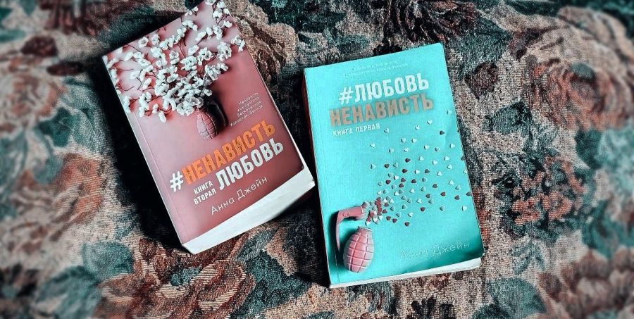 1776852474_lyubovnenavistjpg.jpg