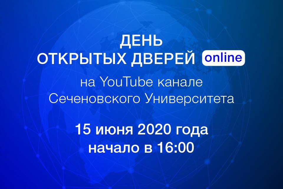 День открытых дверей в Сеченовском университете