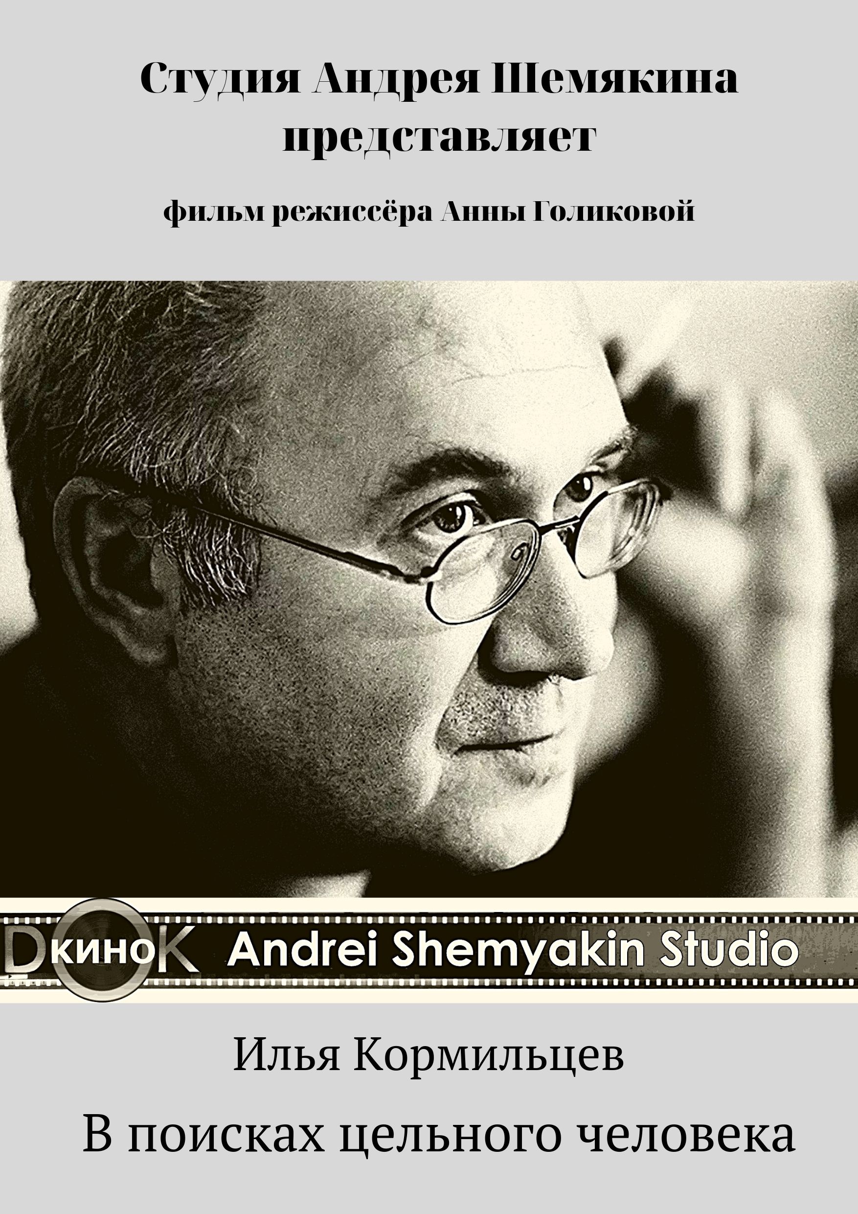 Кормильцев биография. Кормильцев Наутилус.