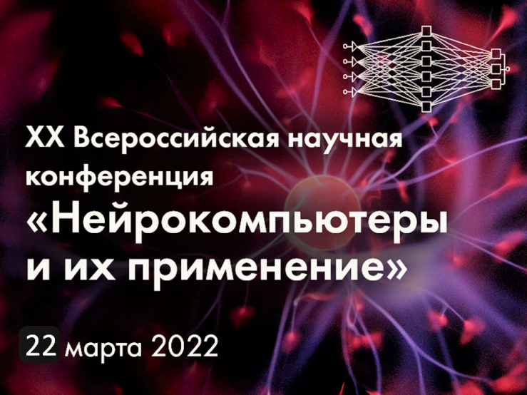 Презентация на тему нейрокомпьютеры и их применение