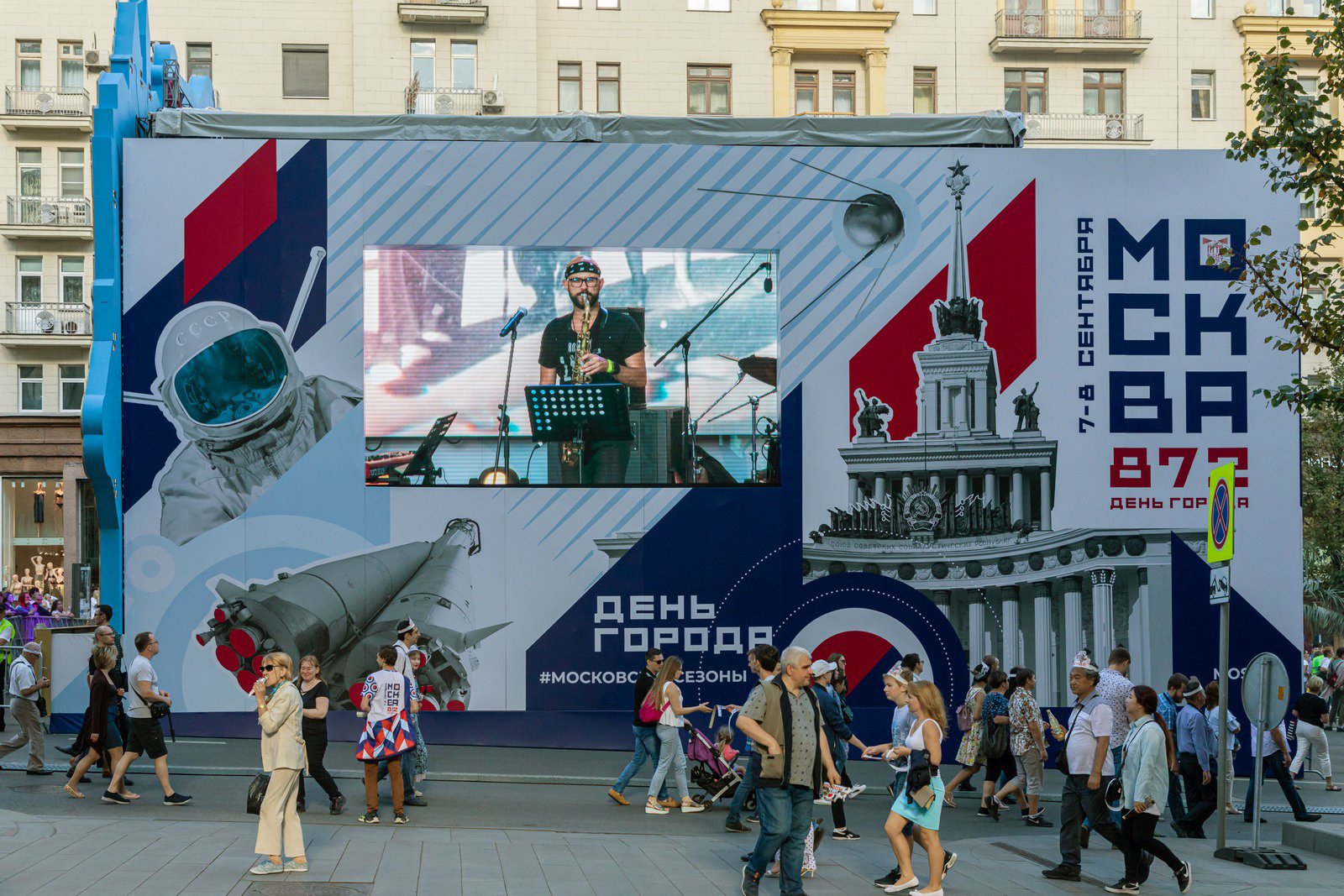 День года москва 2019. С днем города Москва. День города Москва баннер. День города на ВДНХ. Плакат "с днем города!".