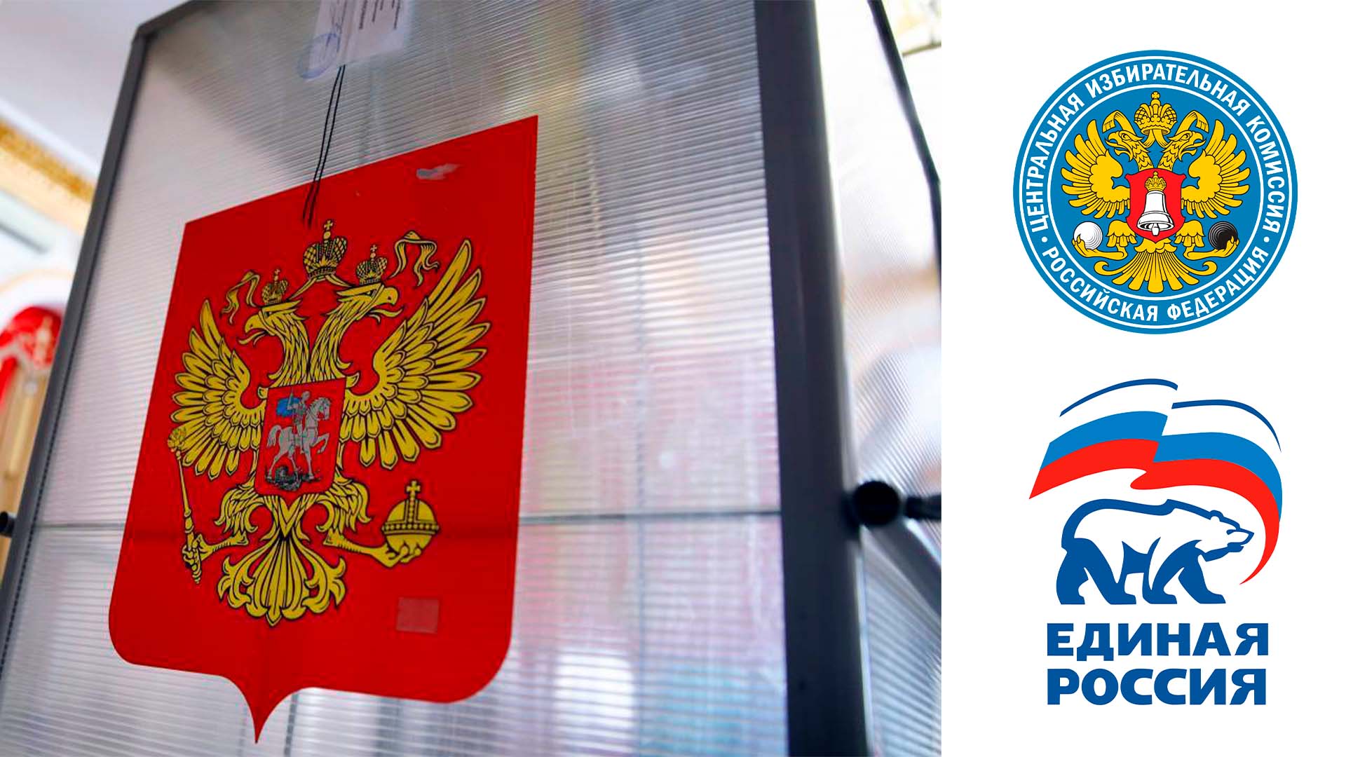 Заставка выборы
