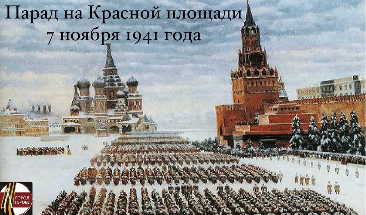 Юон парад 1941. День воинской славы парад 7 ноября 1941 года в Москве на красной площади. 7 Ноября день проведения военного парада на красной площади в 1941 году. Парад на красной площади в Москве 7 ноября 1941 года Юон. День воинской славы 7 ноября 1941.