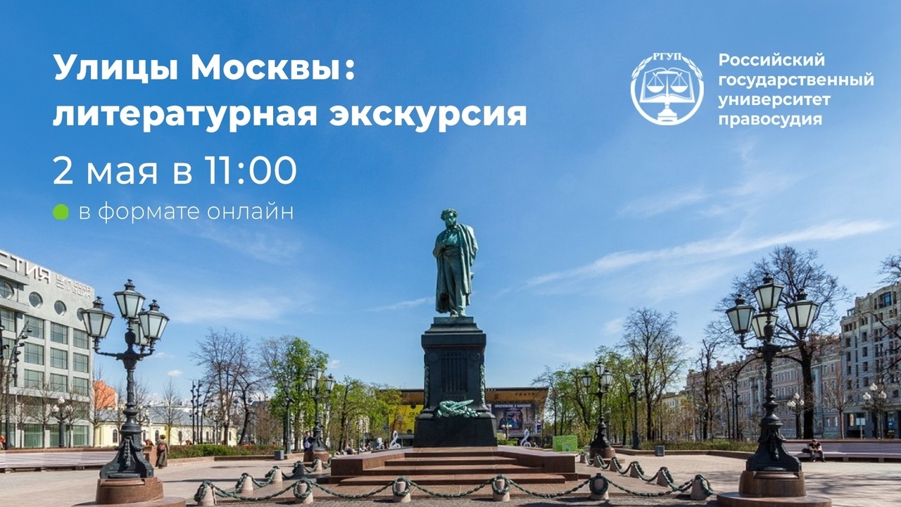 Памятник Пушкину В Москве Фото