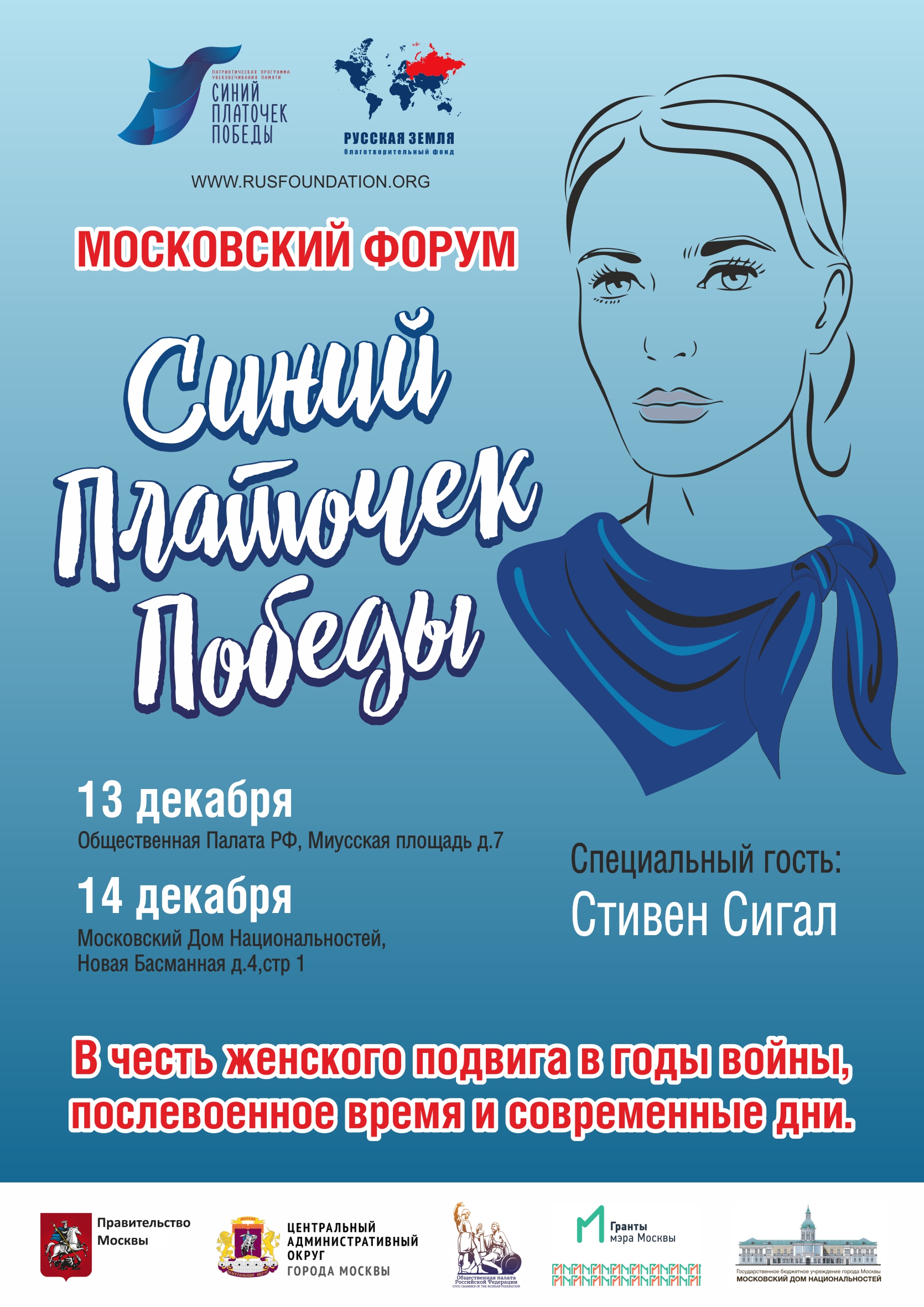 Песня синий платочек современная. Синий платочек. Плакат синий платочек. Синий платочек афиша. Акция синий платочек афиша.