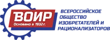 Всероссийское общество изобретателей и рационализаторов (ВОИР)