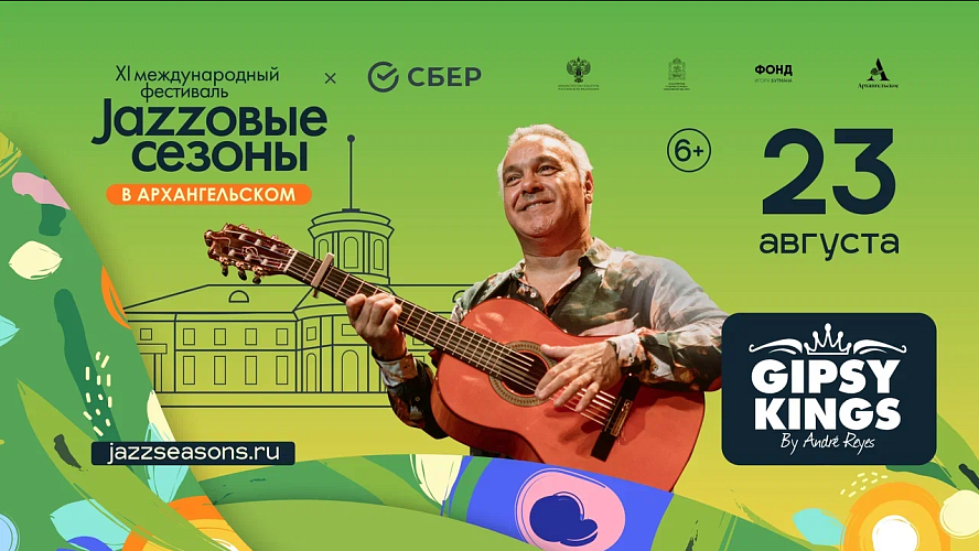 Пресс-служба фестиваля «Jazzовые сезоны»