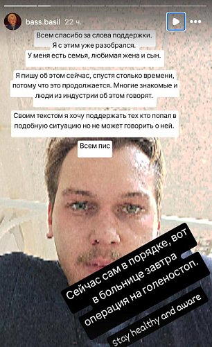 Скриншот instagram*: bass.basil