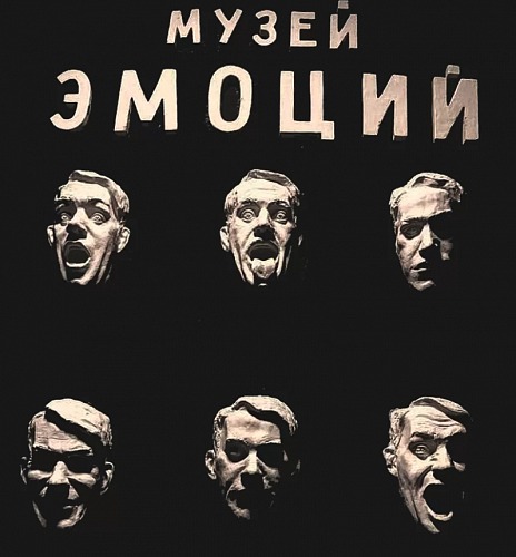 https://museumofemotions.ru/msk