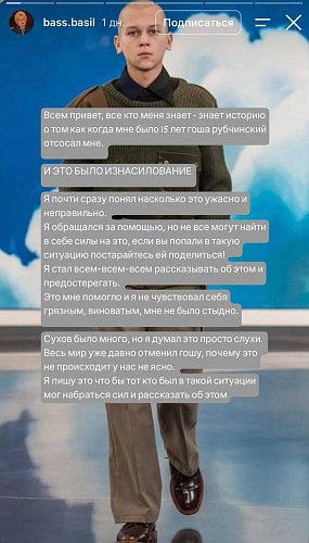 Скриншот instagram*: bass.basil